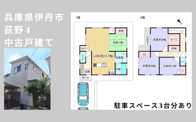 伊丹市荻野4丁目の中古戸建て、外観と2階建て間取り図