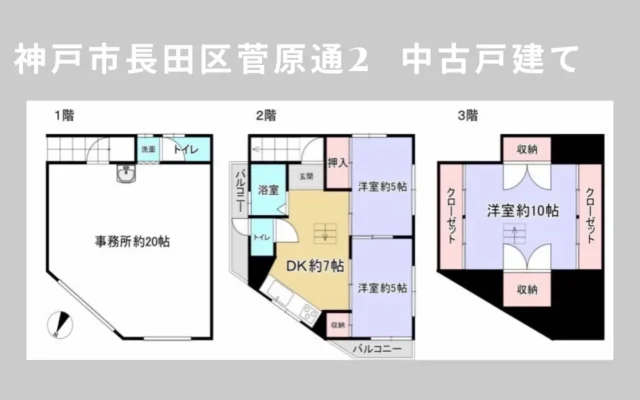 神戸市長田区菅原通2丁目の3階建て中古戸建て、間取り図